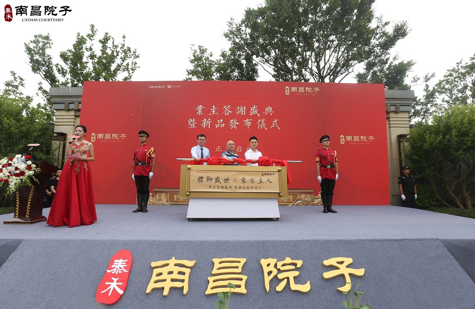 泰禾南昌院子新品"华璋"亮相,再造国宅典范
